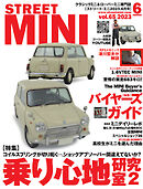 STREET MINI（ストリートミニ） VOL.65