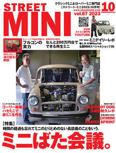 STREET MINI（ストリートミニ） VOL.67