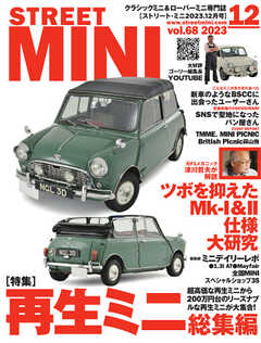 STREET MINI（ストリートミニ） VOL.68