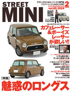 STREET MINI（ストリートミニ） VOL.69