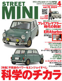 STREET MINI（ストリートミニ） VOL.70