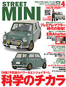 STREET MINI（ストリートミニ） VOL.70