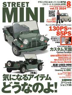 STREET MINI（ストリートミニ） VOL.72