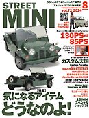 STREET MINI（ストリートミニ） VOL.72
