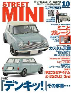 STREET MINI（ストリートミニ） VOL.73