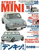 STREET MINI（ストリートミニ） VOL.73