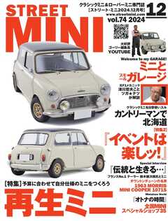 STREET MINI（ストリートミニ） VOL.74