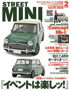 STREET MINI（ストリートミニ） VOL.75