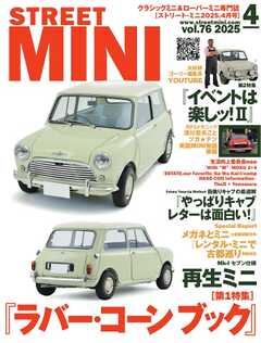 STREET MINI（ストリートミニ） VOL.76