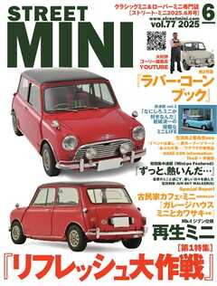 STREET MINI（ストリートミニ） VOL.77