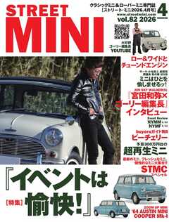 STREET MINI（ストリートミニ） VOL.82