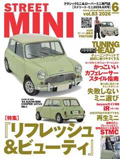 STREET MINI（ストリートミニ） VOL.83