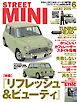 STREET MINI（ストリートミニ） VOL.83