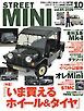 STREET MINI（ストリートミニ） VOL.85