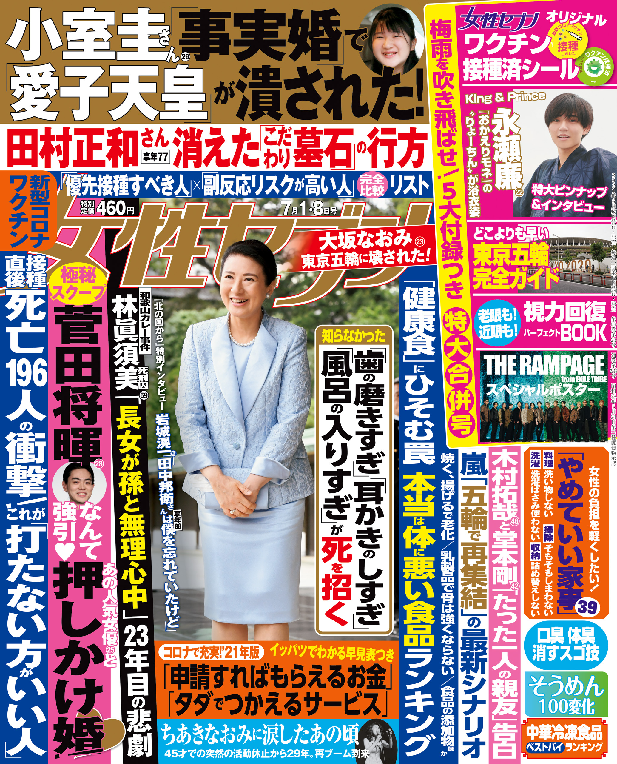 女性セブン 21年 7月1日 8日合併号 漫画 無料試し読みなら 電子書籍ストア ブックライブ