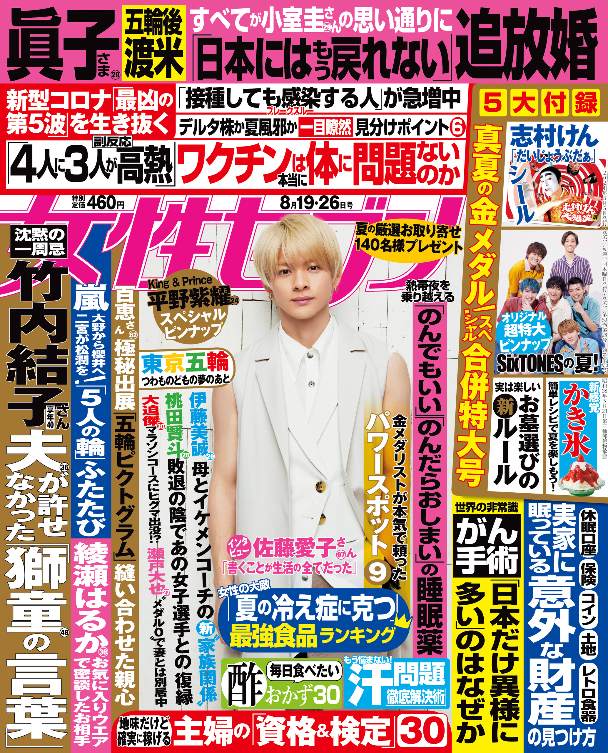 当日出荷 写真確認用 女性セブン 21年 8 5号 21年春夏再入荷 Kishdohagate Qa