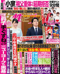 女性セブン 21年 11月11日 18日合併号 女性セブン編集部 漫画 無料試し読みなら 電子書籍ストア ブックライブ