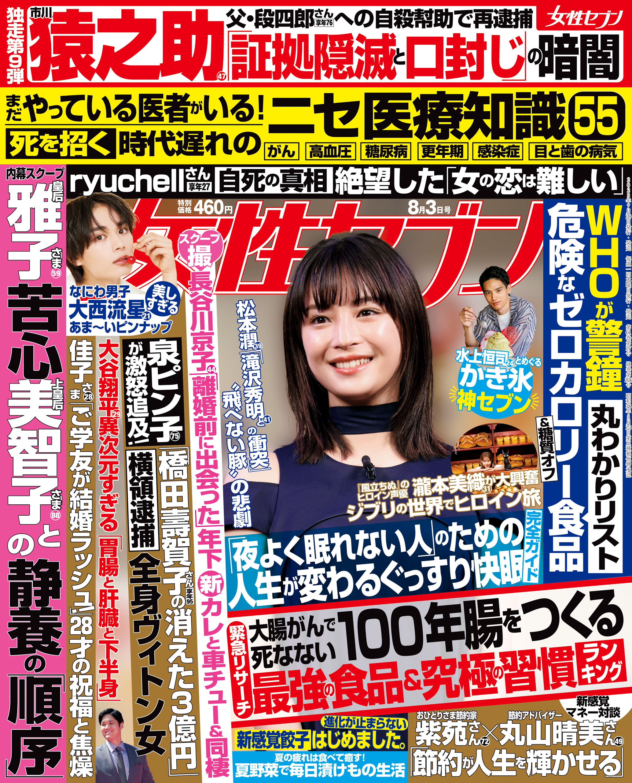 女性セブン女性自身週刊女性３冊セット - 週刊誌