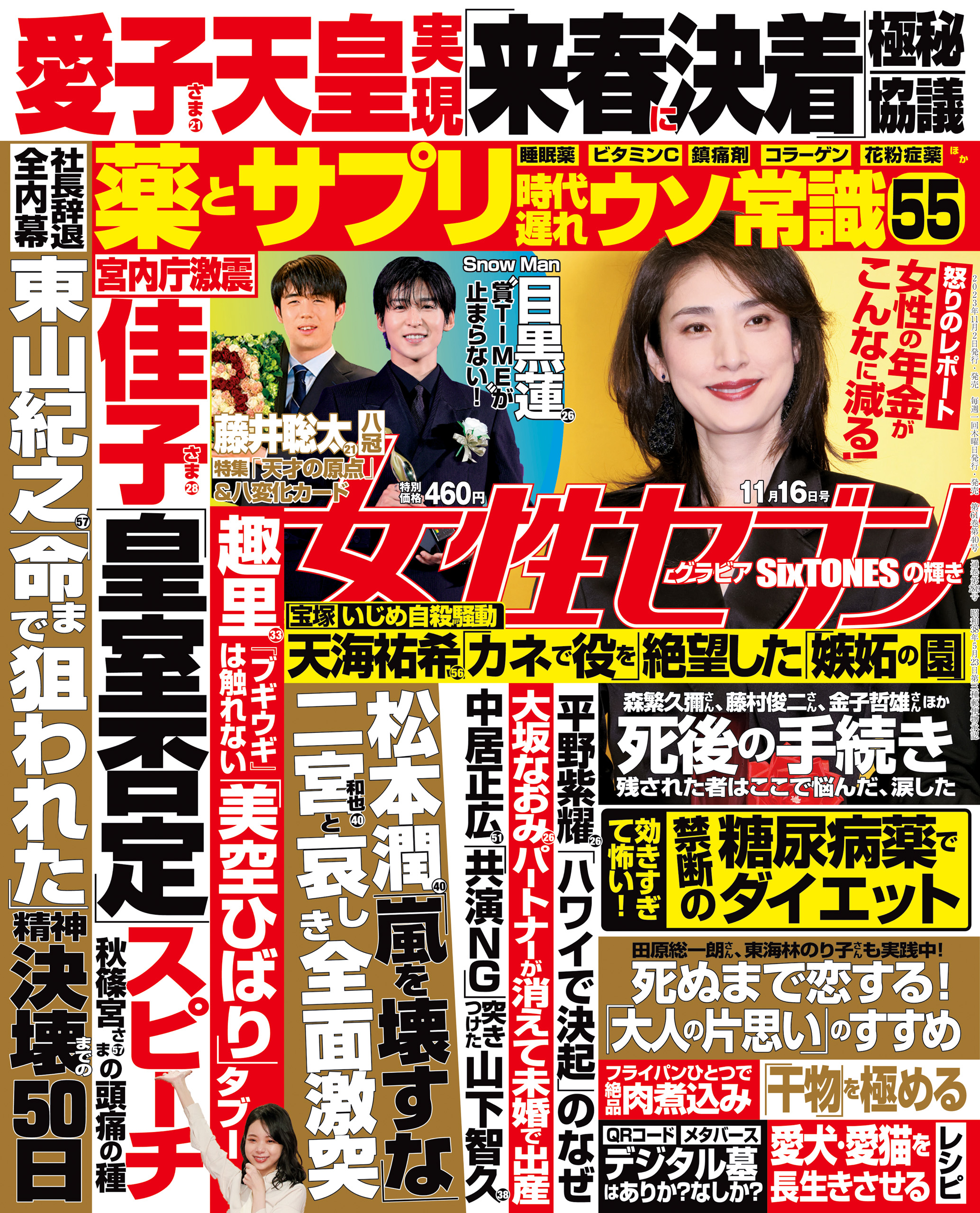 女性自身2月6日号 女性セブン2月1日号 2冊セットで‼️ - 女性情報誌