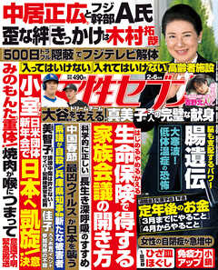 女性セブン 2025年 2月6日号 - 女性セブン編集部 - 雑誌・無料試し読みなら、電子書籍・コミックストア ブックライブ