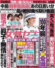 女性セブン 2025年 6月26日号