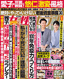 女性セブン 2025年 10月9日号