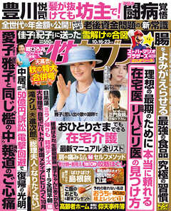 女性セブン 2025年 10月16･23日合併号