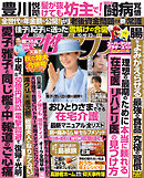 女性セブン 2025年 10月16･23日合併号
