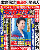 女性セブン 2025年 10月30日号
