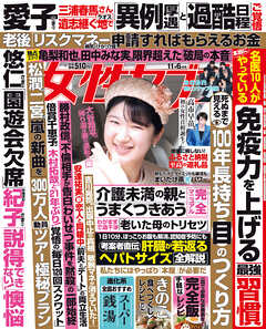 女性セブン 2025年 11月6日号