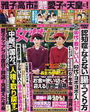女性セブン 2025年 11月13･20日合併号