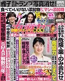 女性セブン 2025年 11月27日号