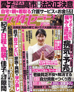 女性セブン 2025年 12月4日号