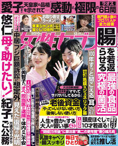 女性セブン 2025年 12月11日号