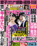 女性セブン 2025年 12月11日号