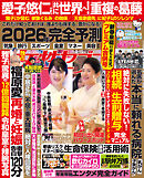 女性セブン 2026年 1月8･15日合併号