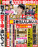 女性セブン 2026年 1月22日号