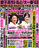 女性セブン 2026年 2月5日号