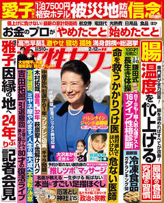 女性セブン 2026年 2月12日号