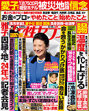 女性セブン 2026年 2月12日号