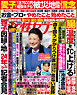 女性セブン 2026年 2月12日号
