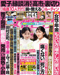 女性セブン 2026年 2月19･26日合併号