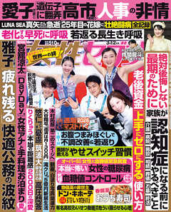 女性セブン 2026年 3月12日号