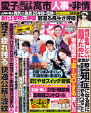 女性セブン 2026年 3月12日号