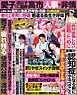 女性セブン 2026年 3月12日号