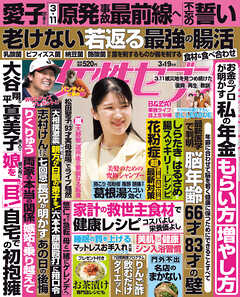 女性セブン 2026年 3月19日号