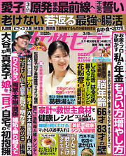 女性セブン 2026年 3月19日号