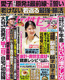 女性セブン 2026年 3月19日号