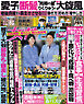 女性セブン 2026年 3月26日･4月2日合併号