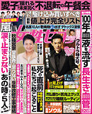 女性セブン 2026年 4月9日号